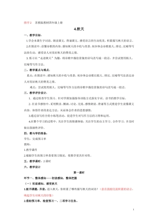 四上4《秋天》滕州姜屯镇(推荐)