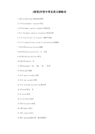 商贸常见缩写