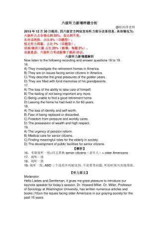 四六级新增试题