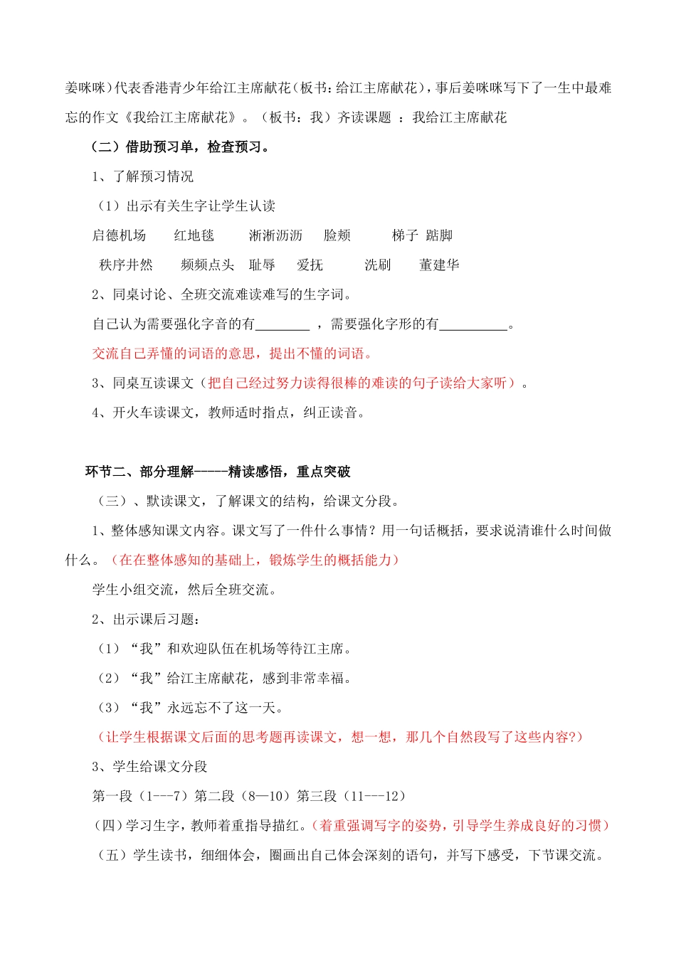 四上5《我给江主席献花》市中逸夫_第2页