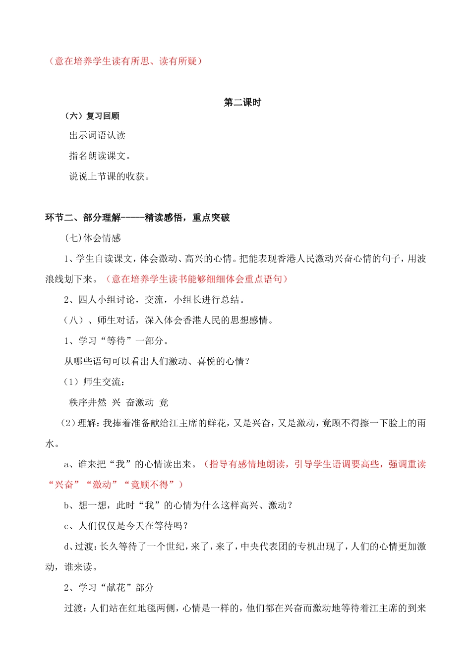 四上5《我给江主席献花》市中逸夫_第3页