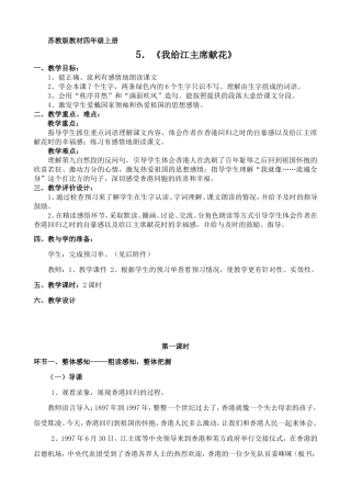 四上5《我给江主席献花》市中逸夫