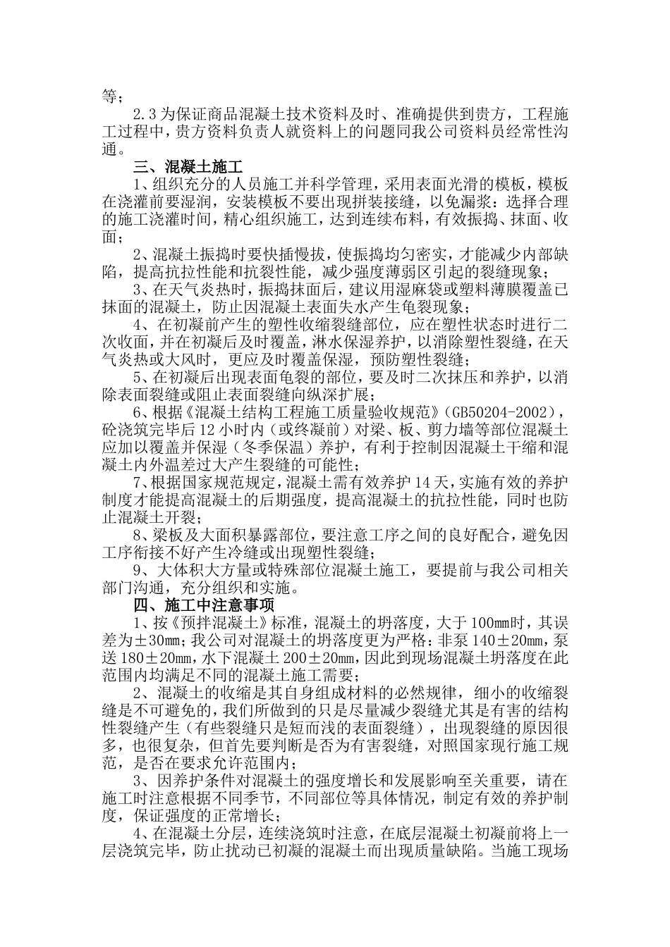 商品混凝土有限公司技术交底书_第2页