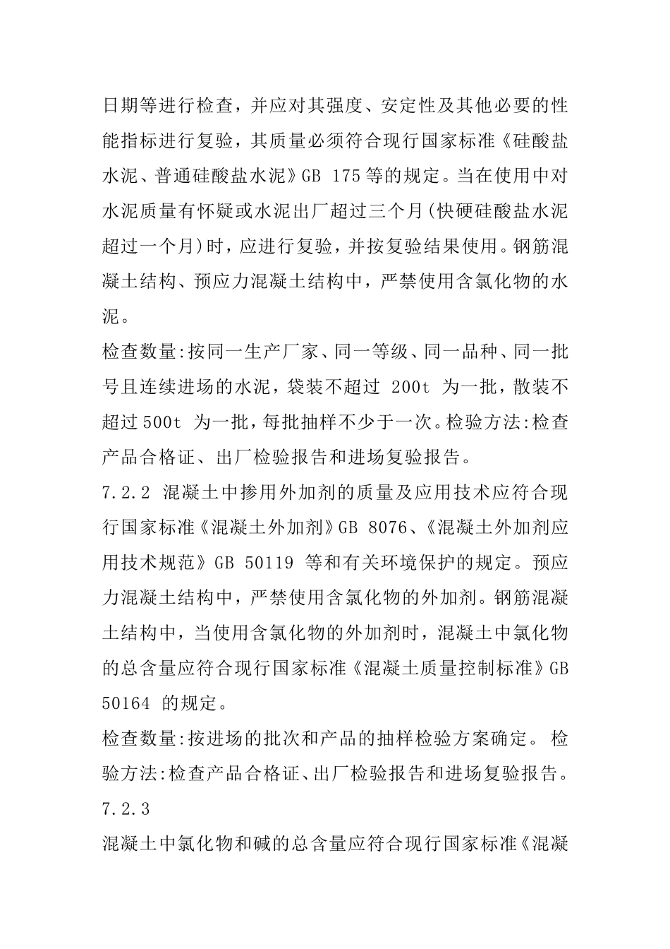 商品混凝土原材料验收_第2页