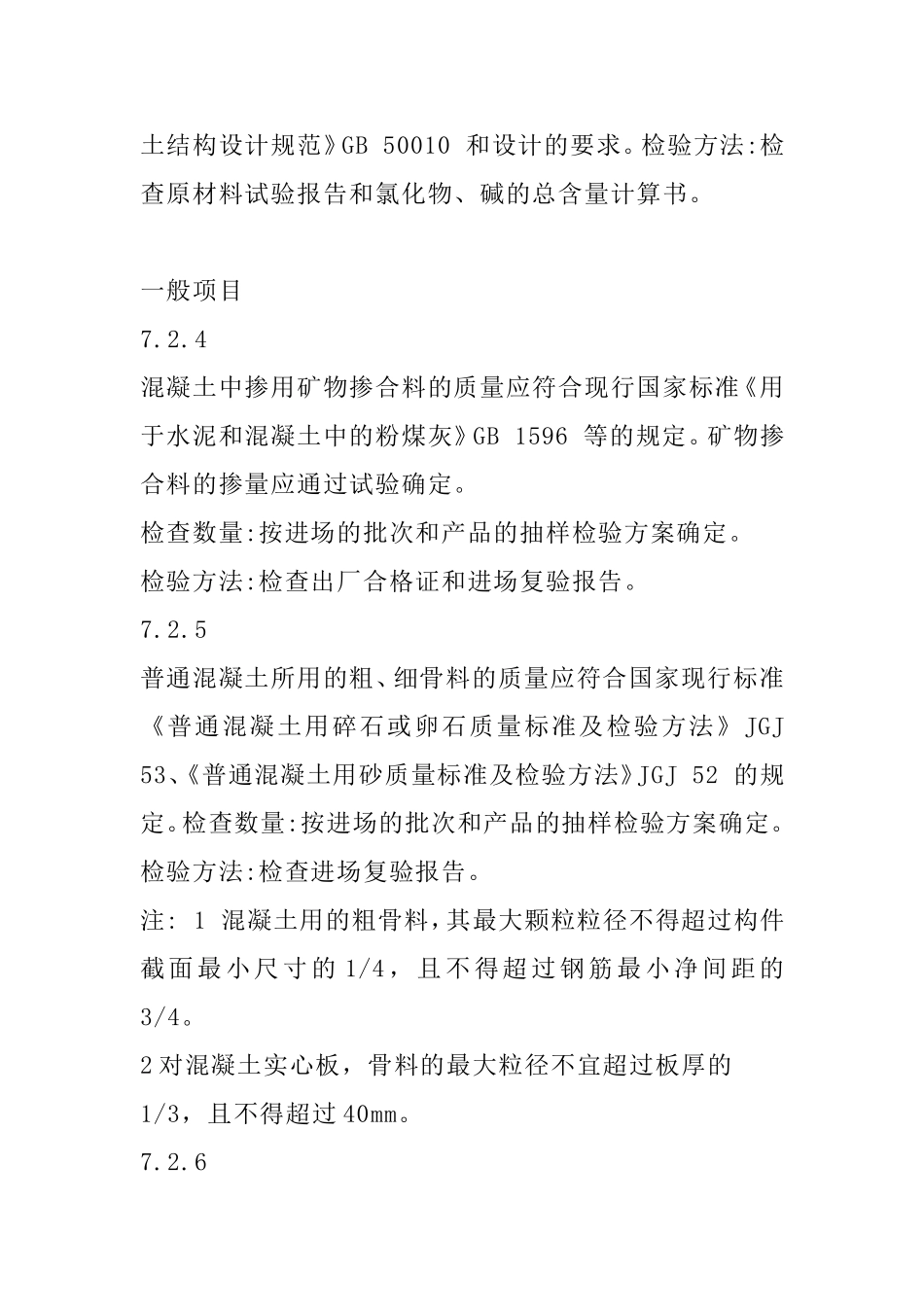 商品混凝土原材料验收_第3页