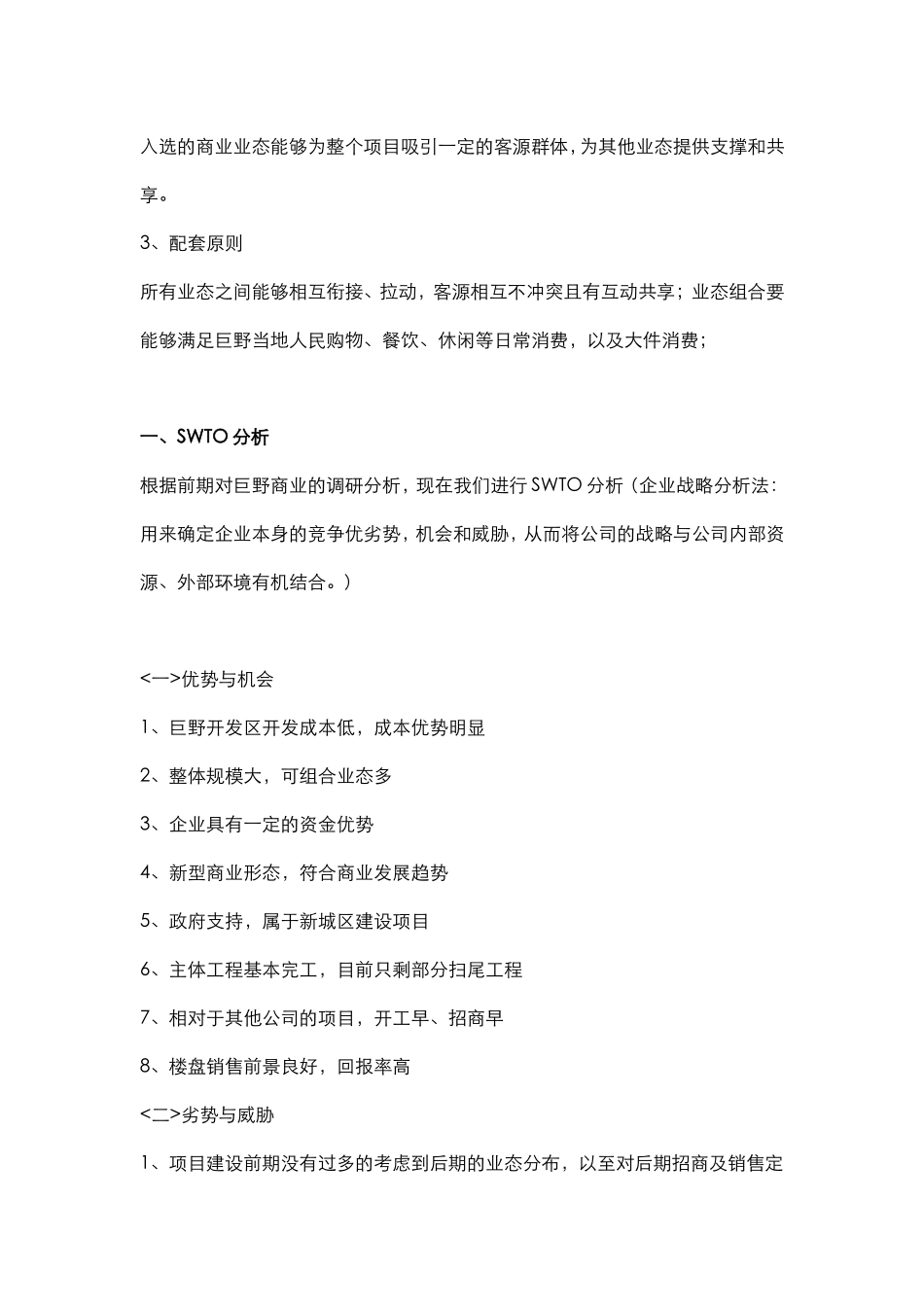 商贸城营销策划方案_第3页