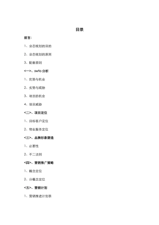 商贸城营销策划方案
