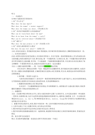 四六级应试技巧