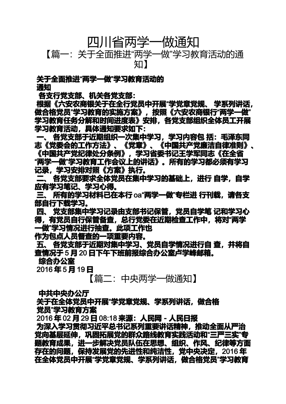 四川省两学一做通知_第1页