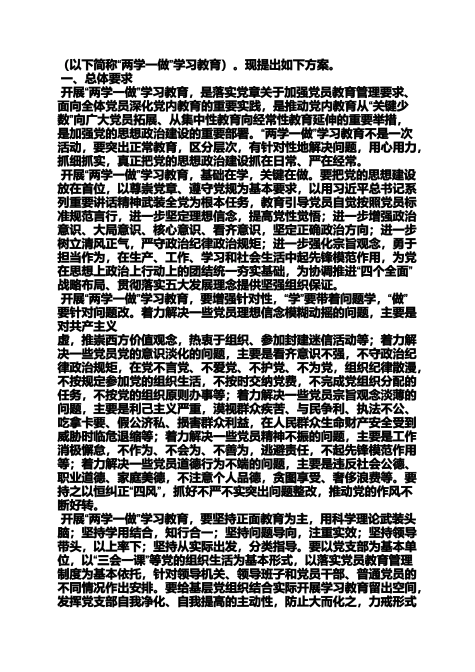 四川省两学一做通知_第2页
