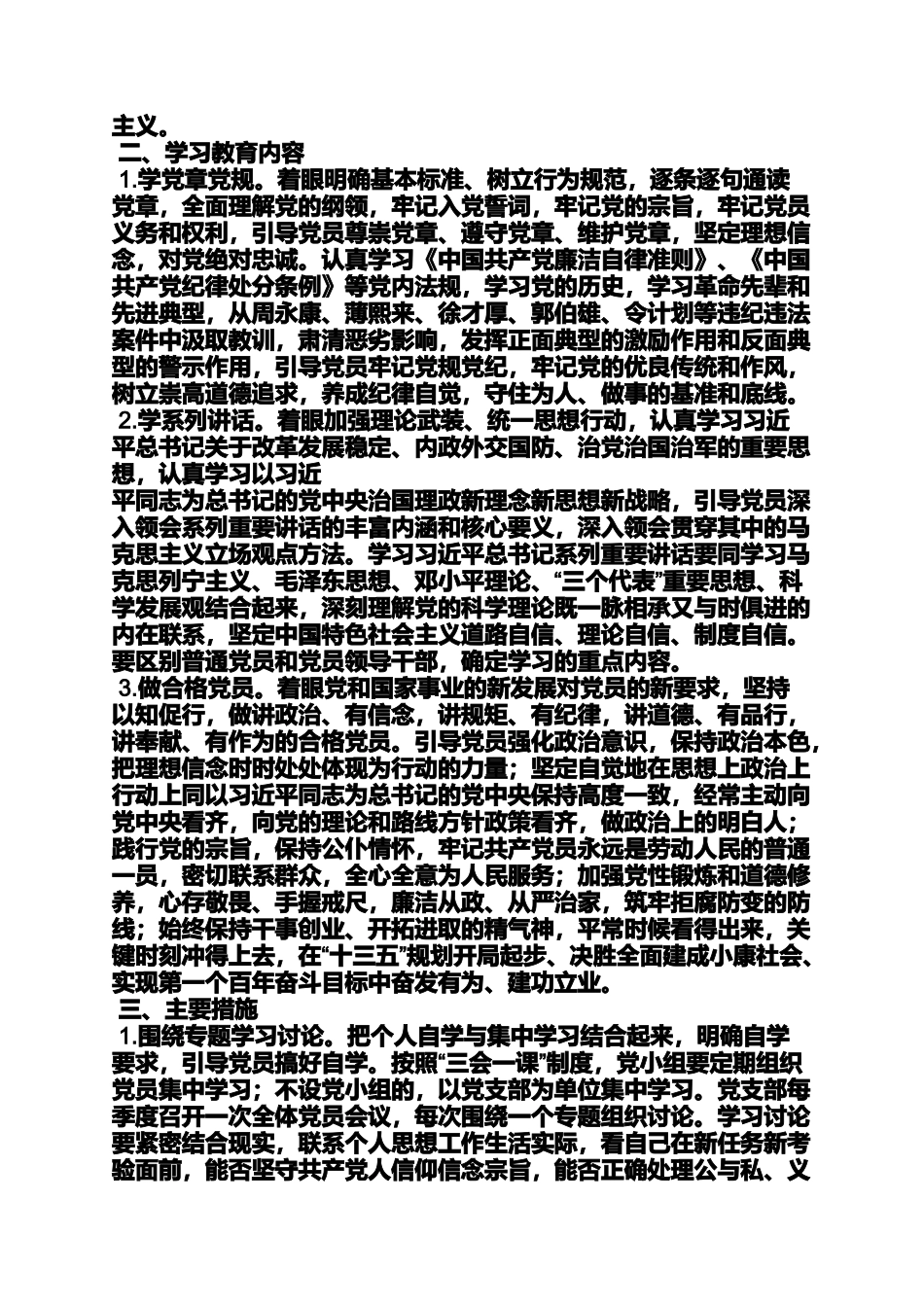 四川省两学一做通知_第3页