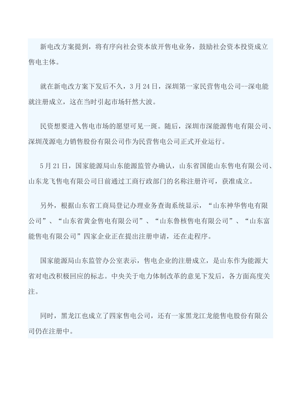 售电公司盈利模式探讨_第2页