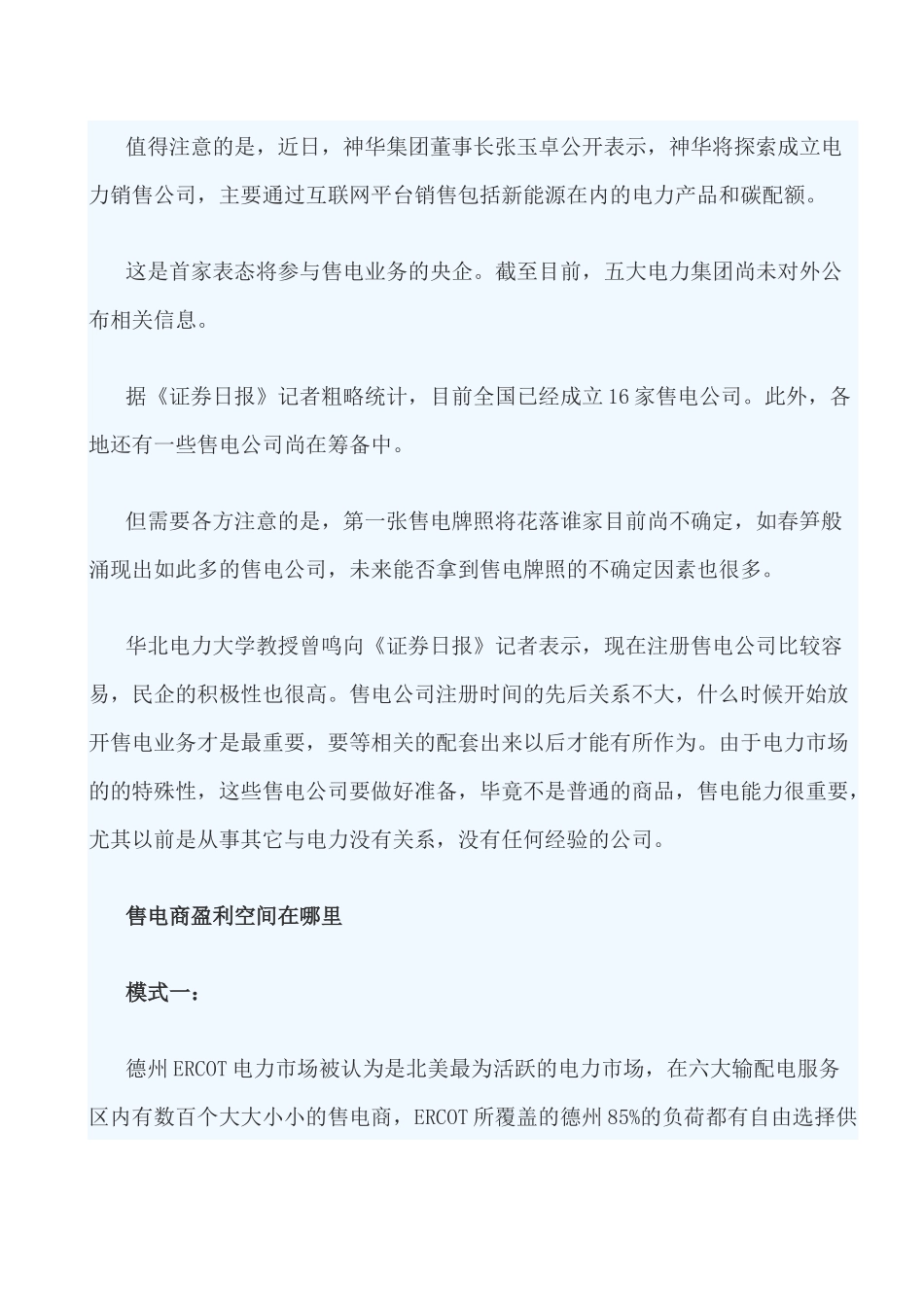 售电公司盈利模式探讨_第3页