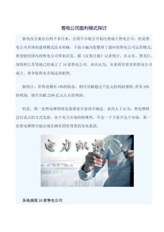 售电公司盈利模式探讨