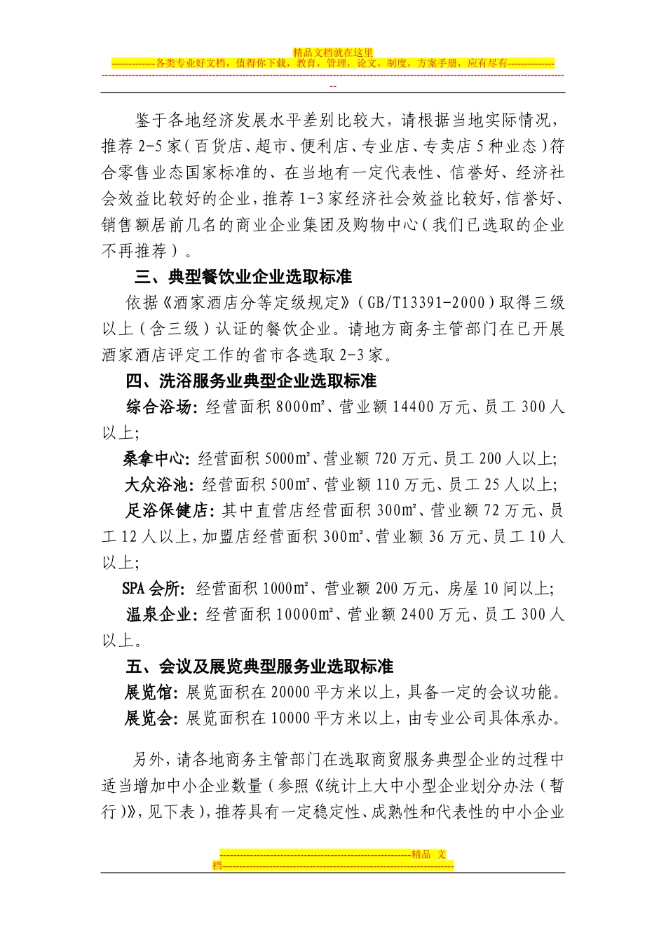 商贸服务行业典型企业选取标准_第3页