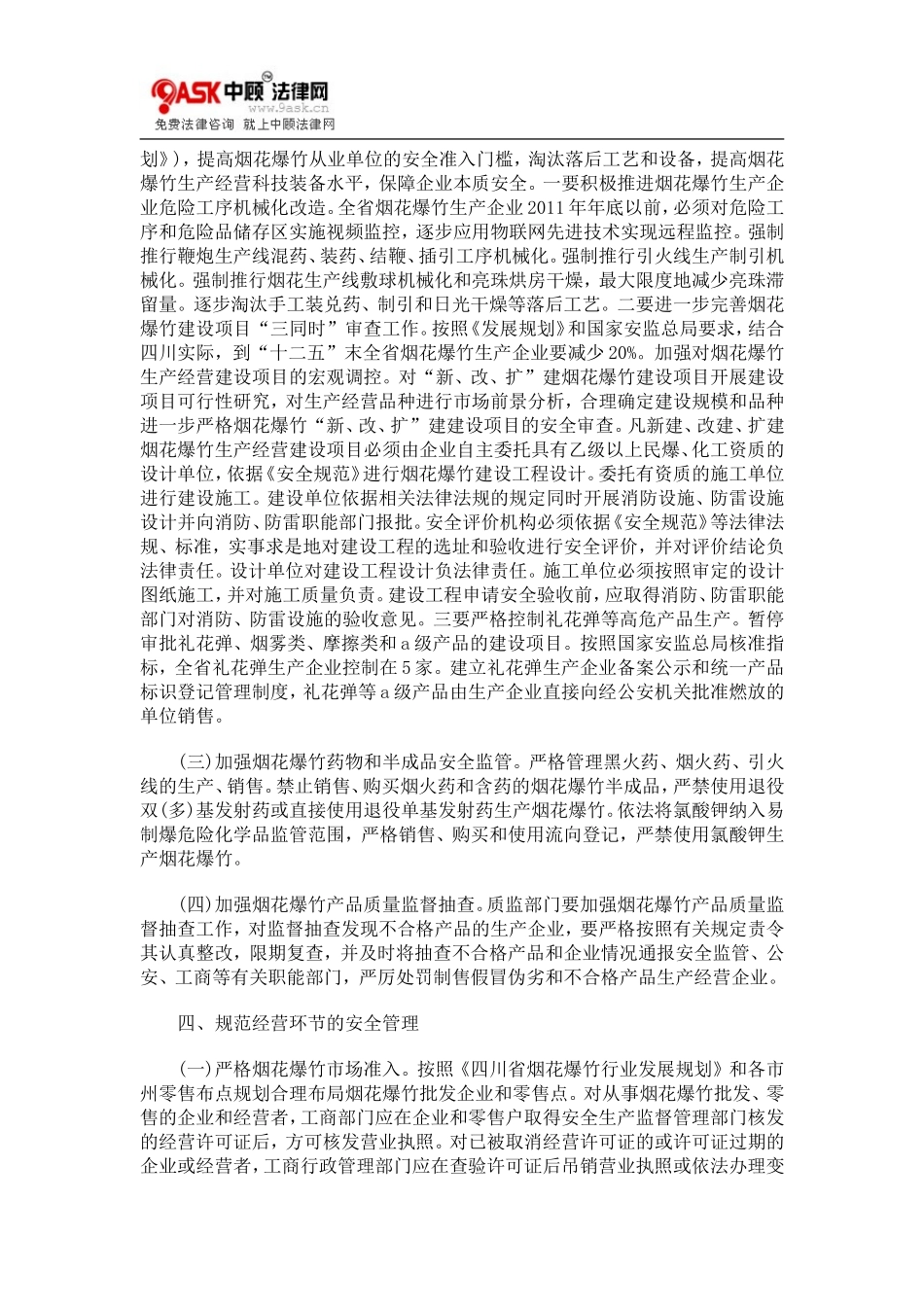 四川省人0809民政府办公厅转发省安全监管局等部门0806_第3页