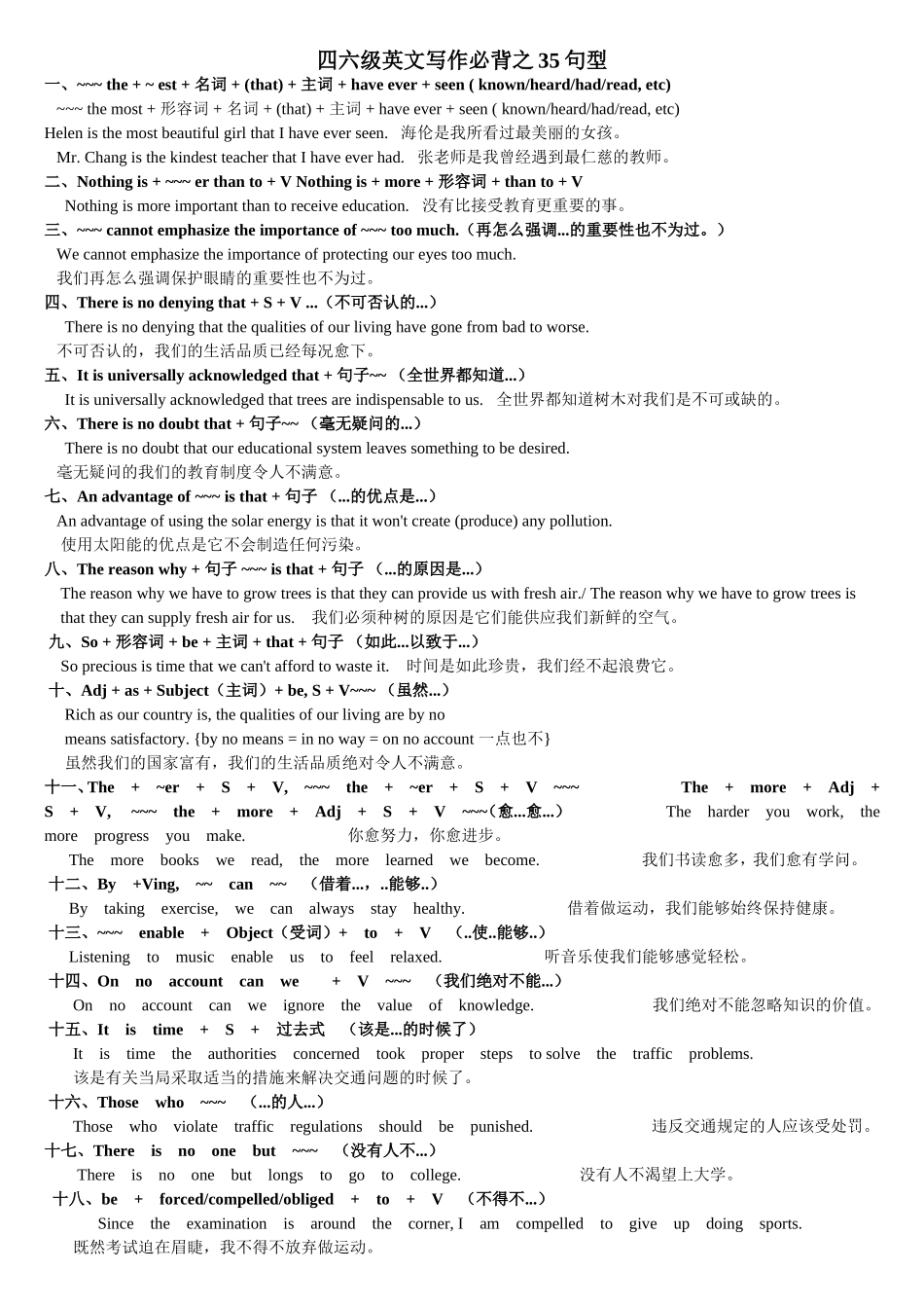 四六级英文写作必背之35句型_第1页