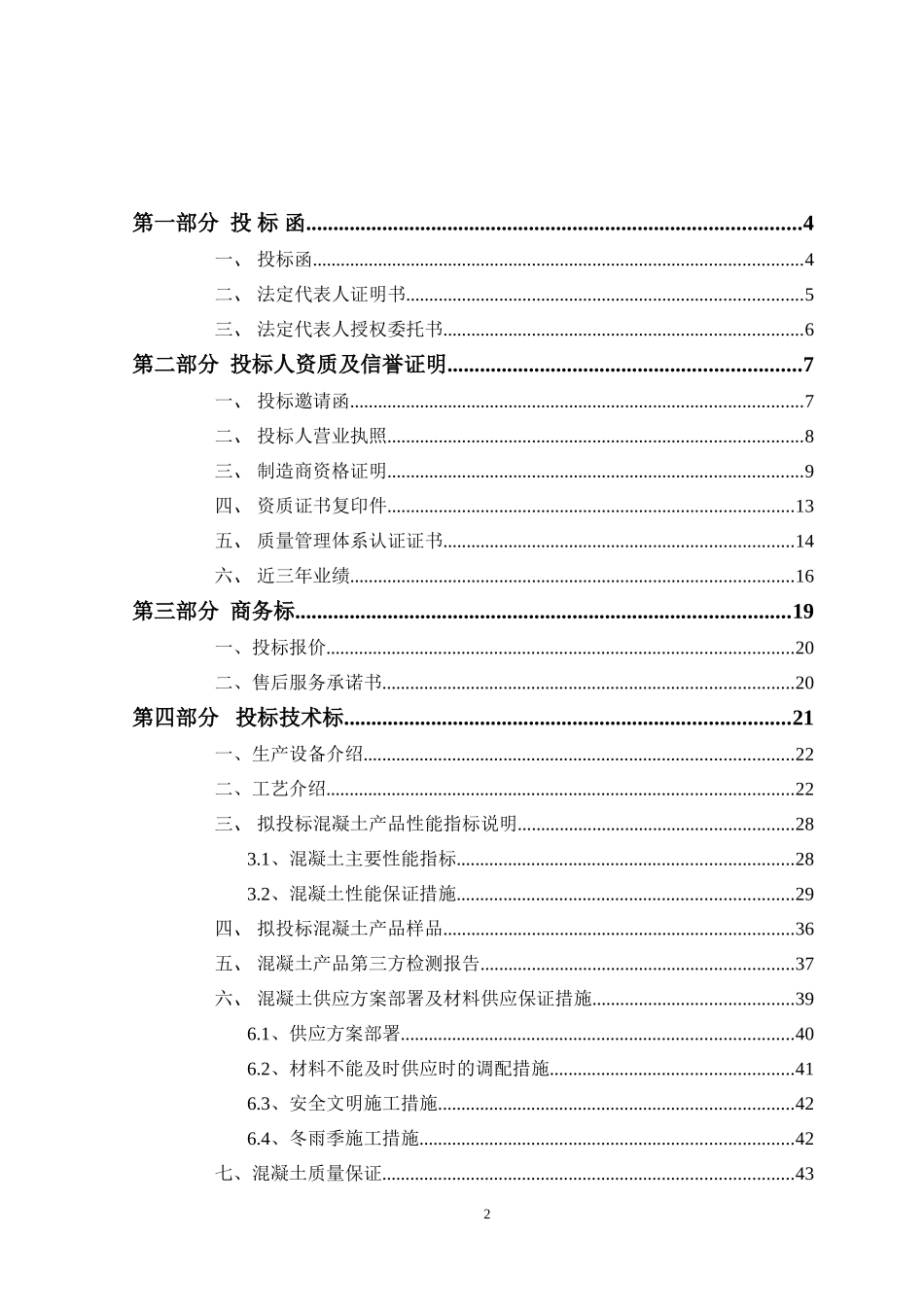 商品混凝土站投标文件_第2页