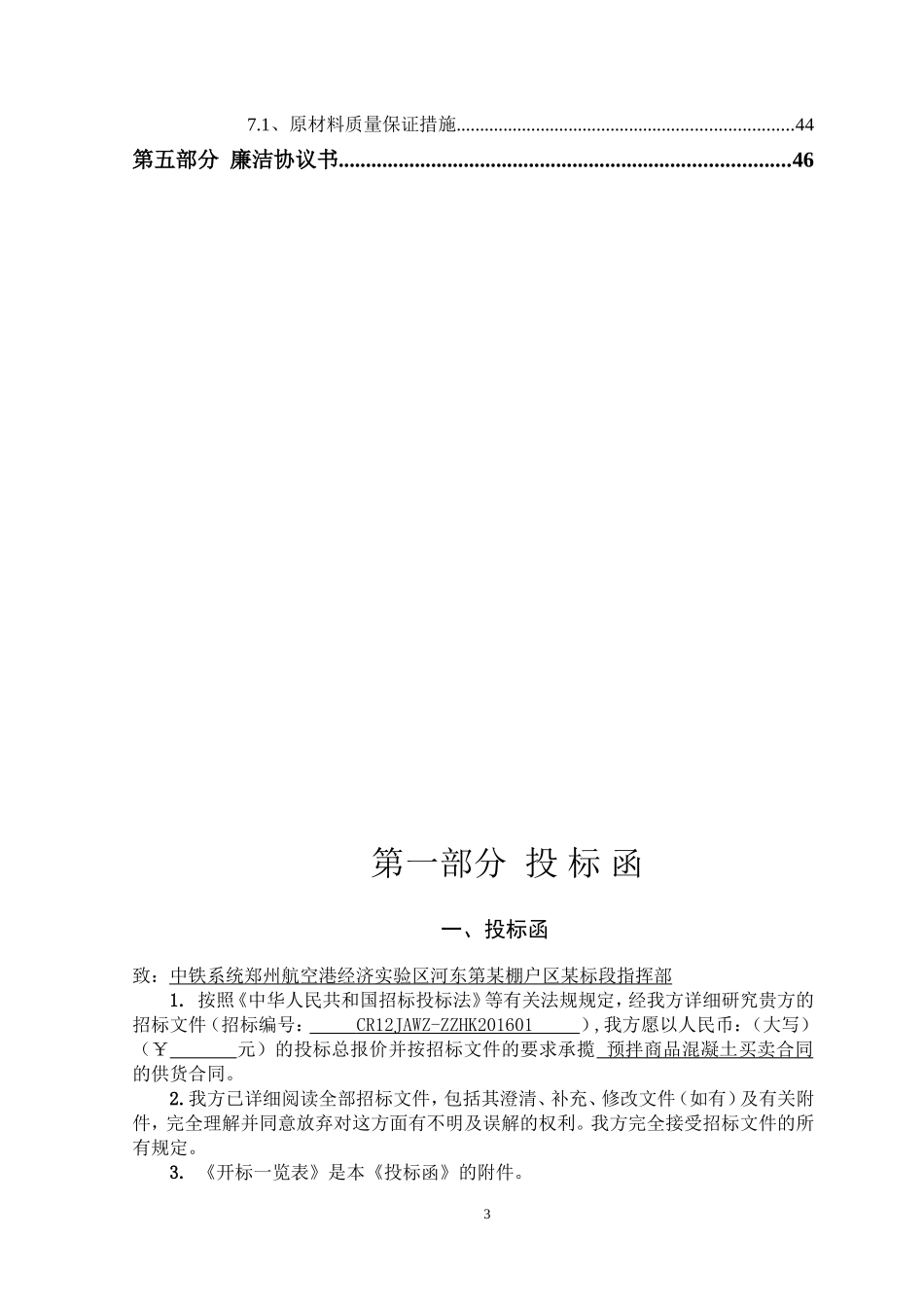 商品混凝土站投标文件_第3页