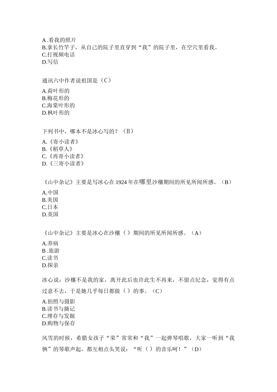 四上必读《寄小读者》简单33题_第3页