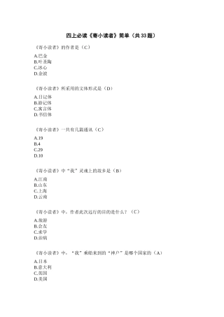 四上必读《寄小读者》简单33题