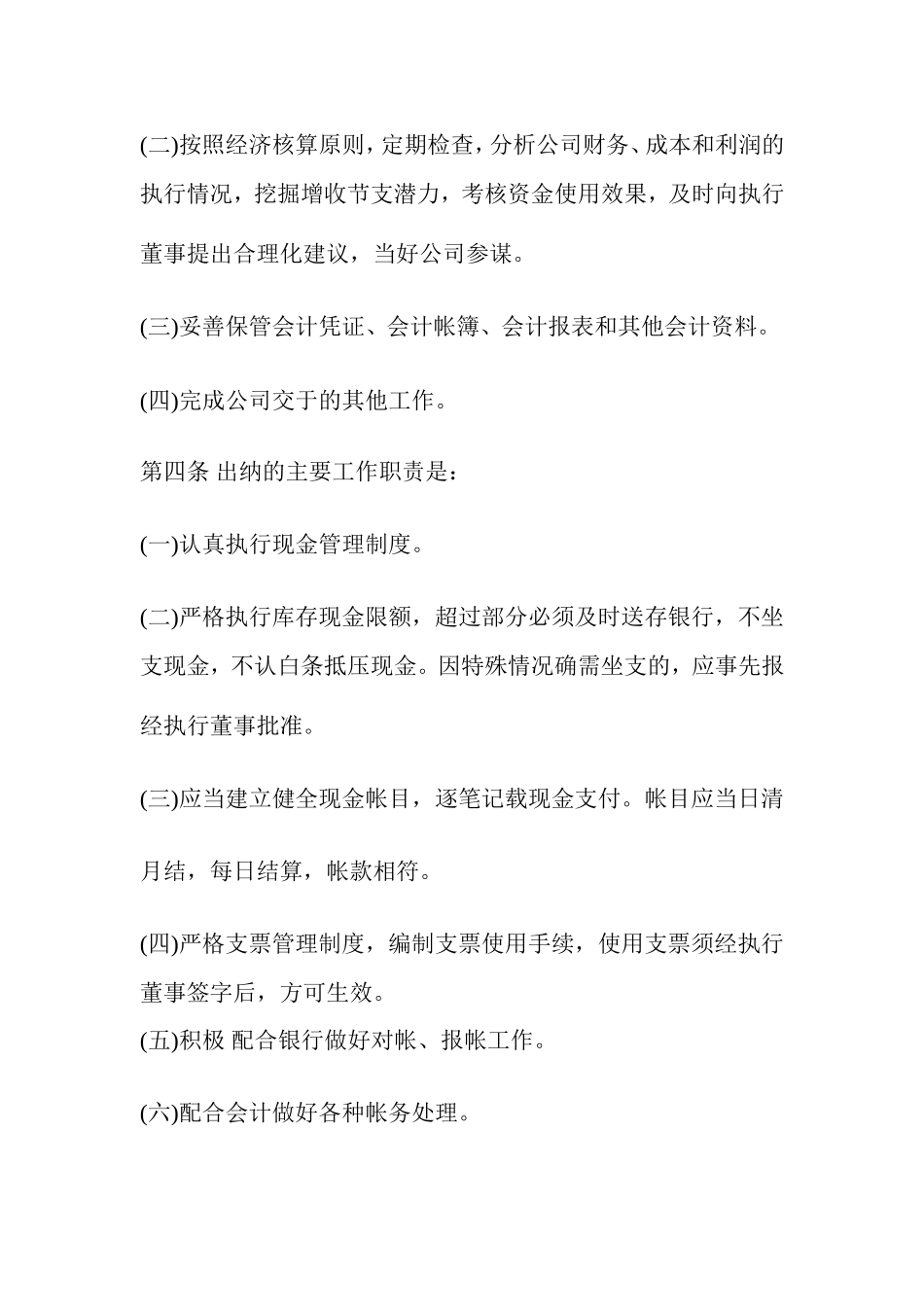 商贸公司财务管理制度_第2页