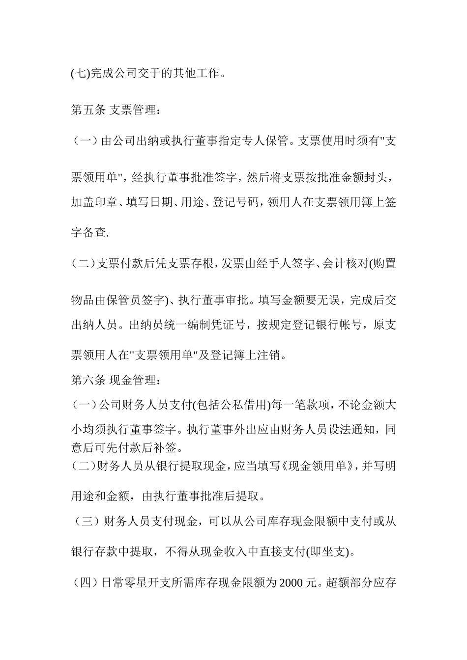 商贸公司财务管理制度_第3页