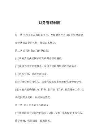 商贸公司财务管理制度