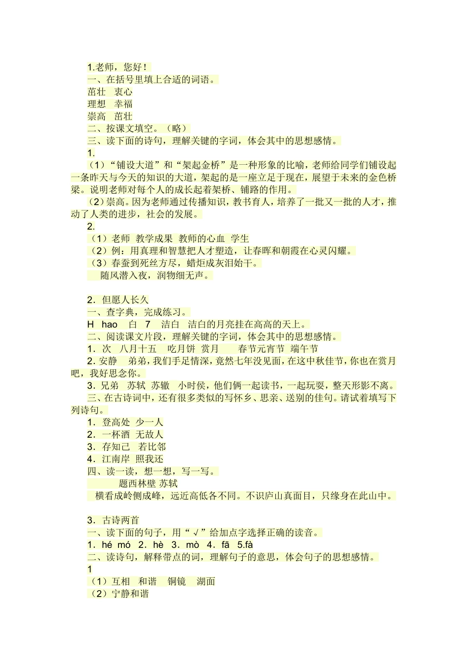 四上补充习题答案_第1页