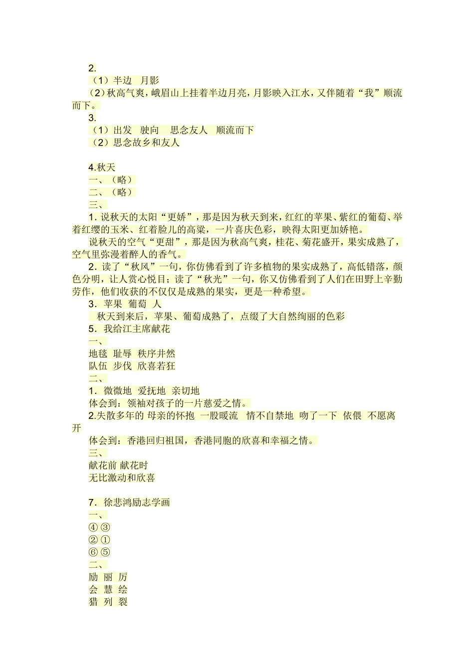 四上补充习题答案_第2页