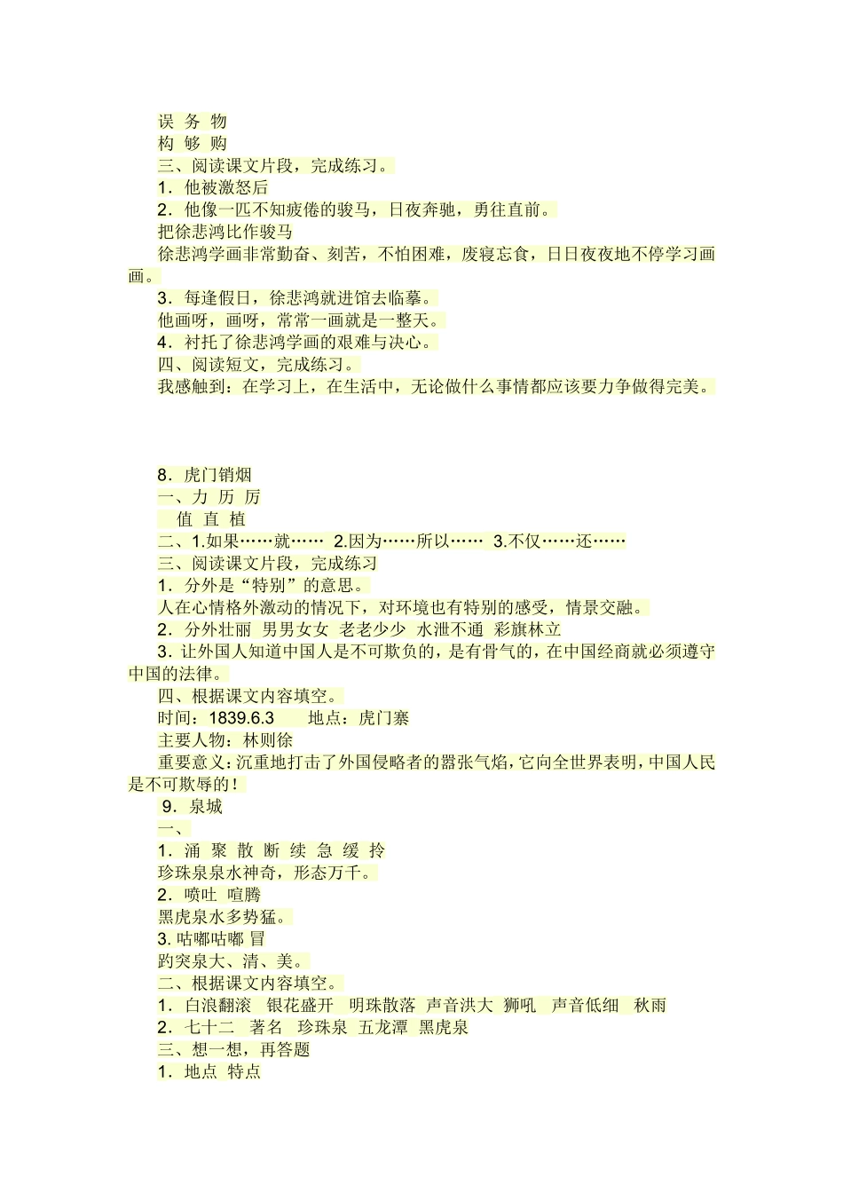 四上补充习题答案_第3页