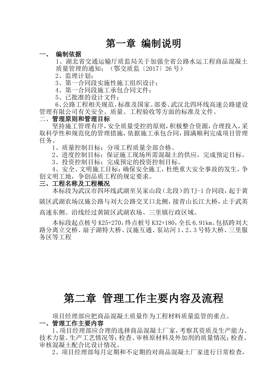 商品混凝土质量管理办法与实施细则_第3页