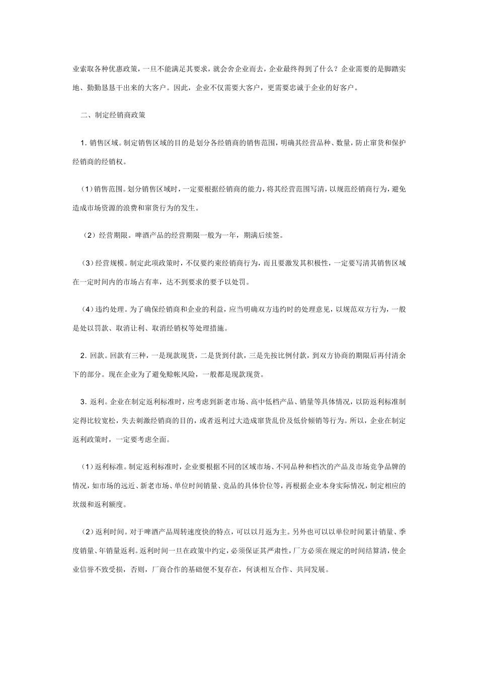 啤酒行业销售政策_第2页