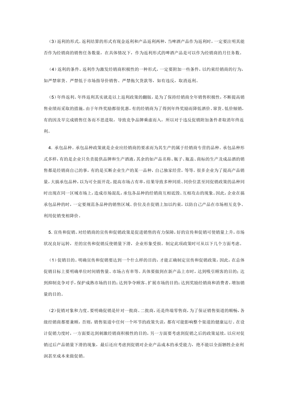 啤酒行业销售政策_第3页