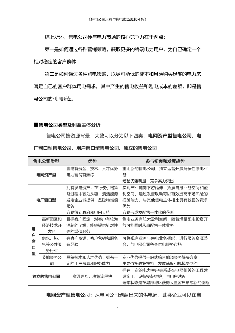 售电公司运营及市场分析_第2页