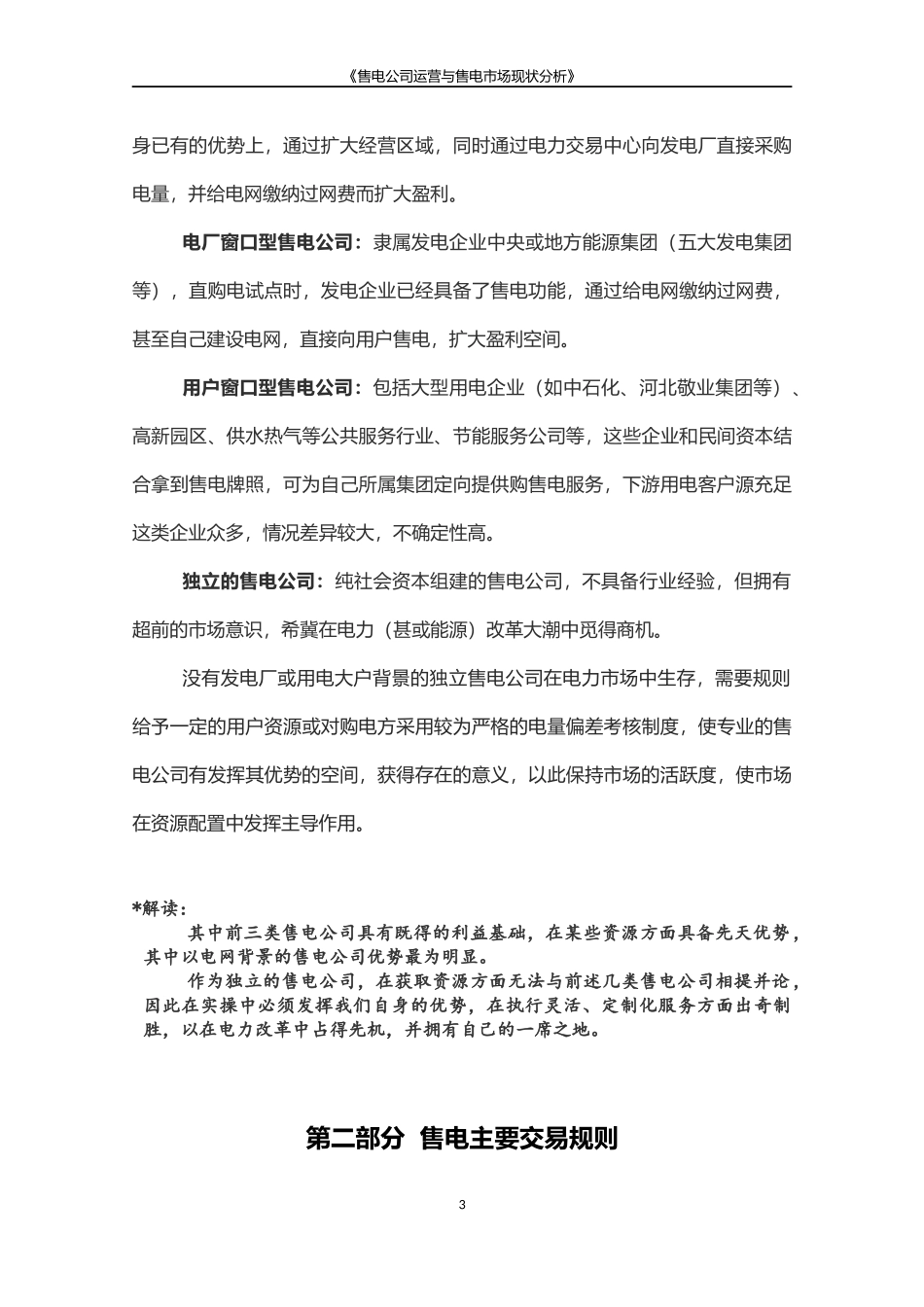 售电公司运营及市场分析_第3页