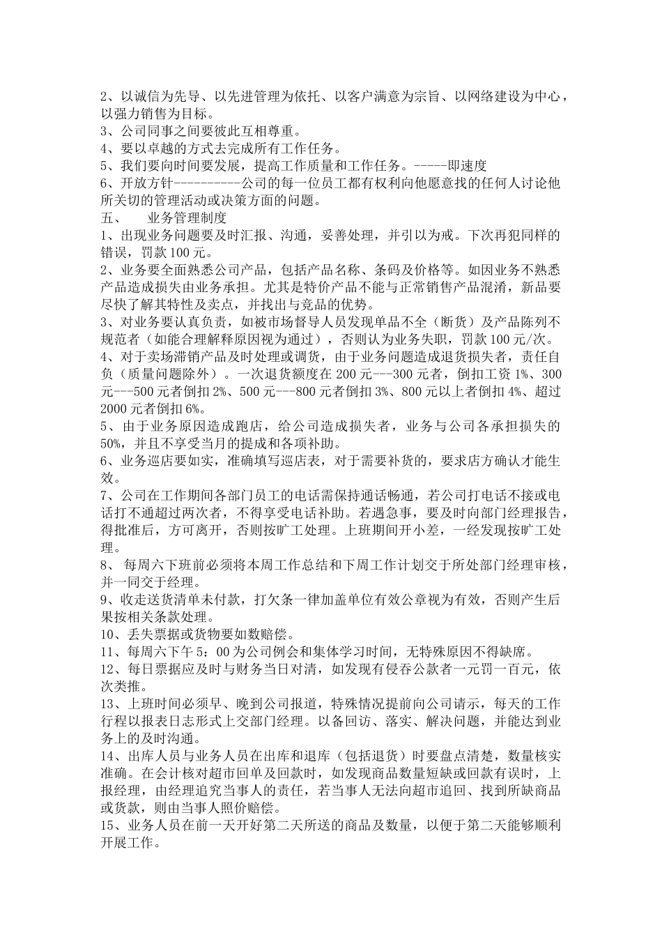 商贸公司管理规章制度_第2页