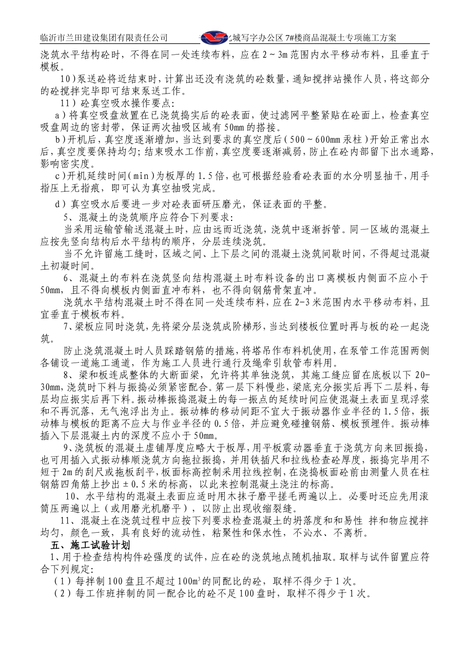 商品混凝土专项施工方案_第3页