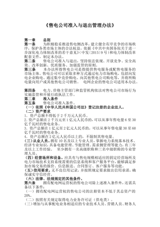 售电公司准入与退出管理办法