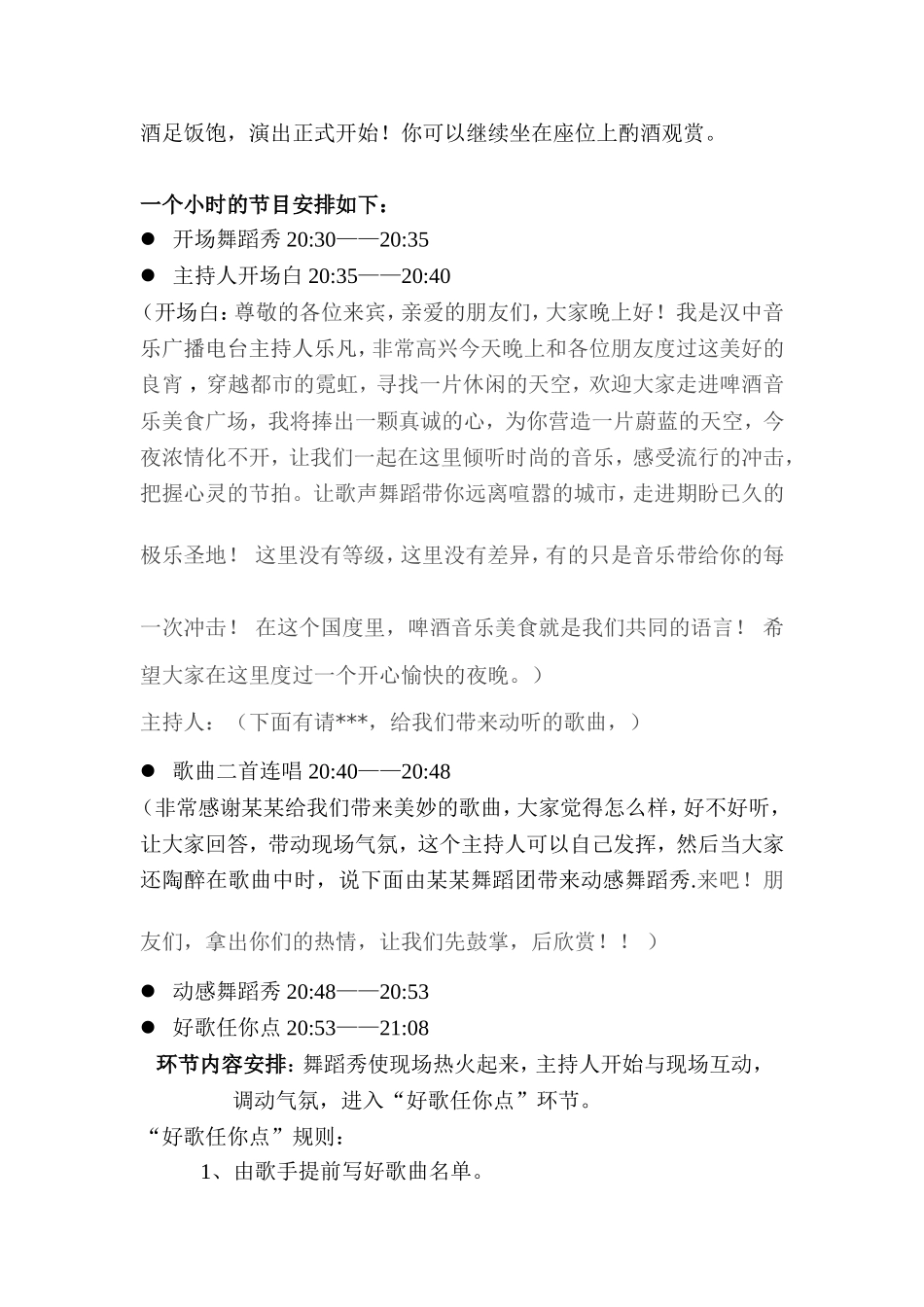 啤酒音乐美食广场活动方案_第2页