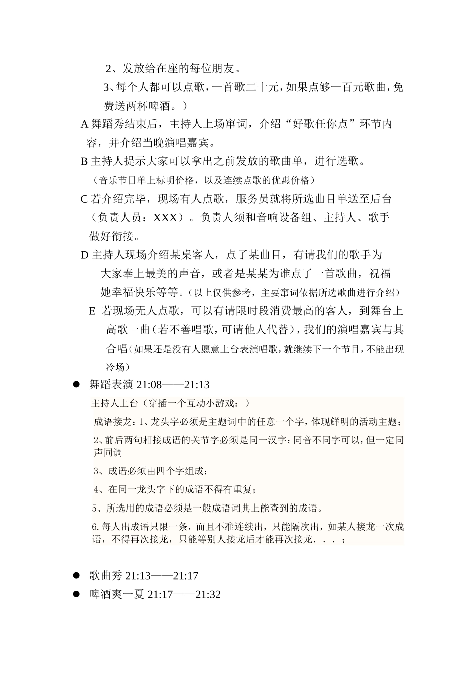 啤酒音乐美食广场活动方案_第3页