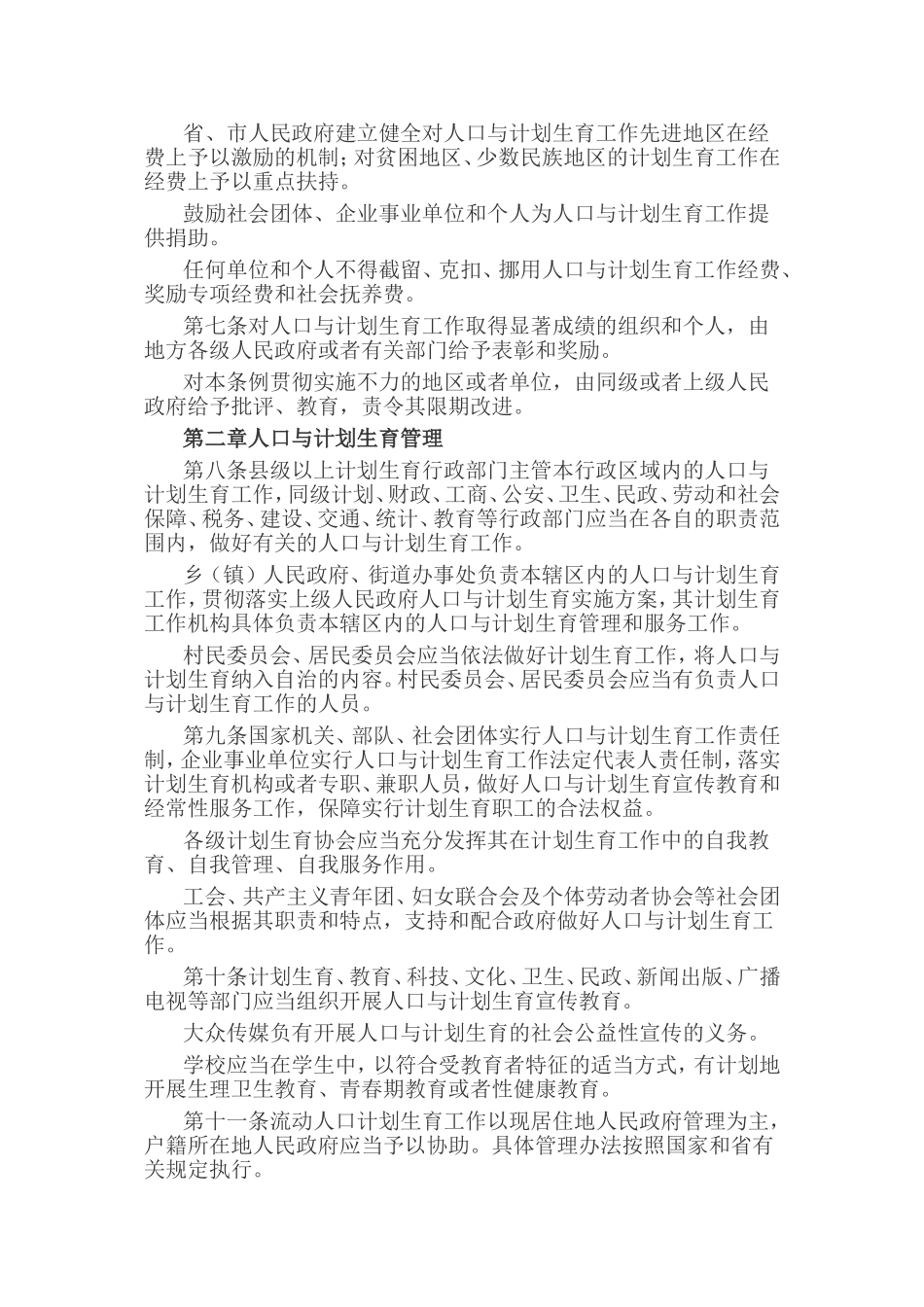 四川省人口与计划生育条例_第2页