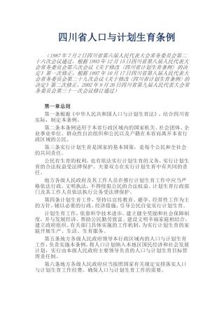 四川省人口与计划生育条例