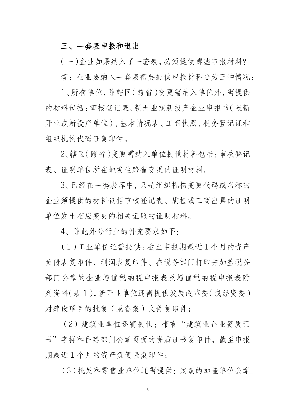 四上单位名称解释_第3页