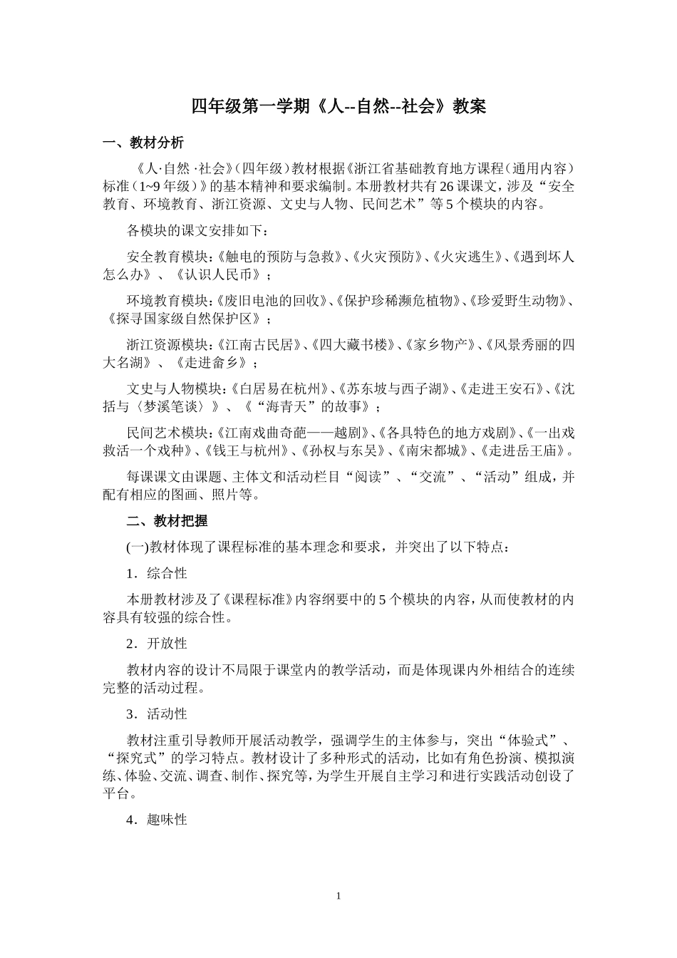 四上地方课程_第1页