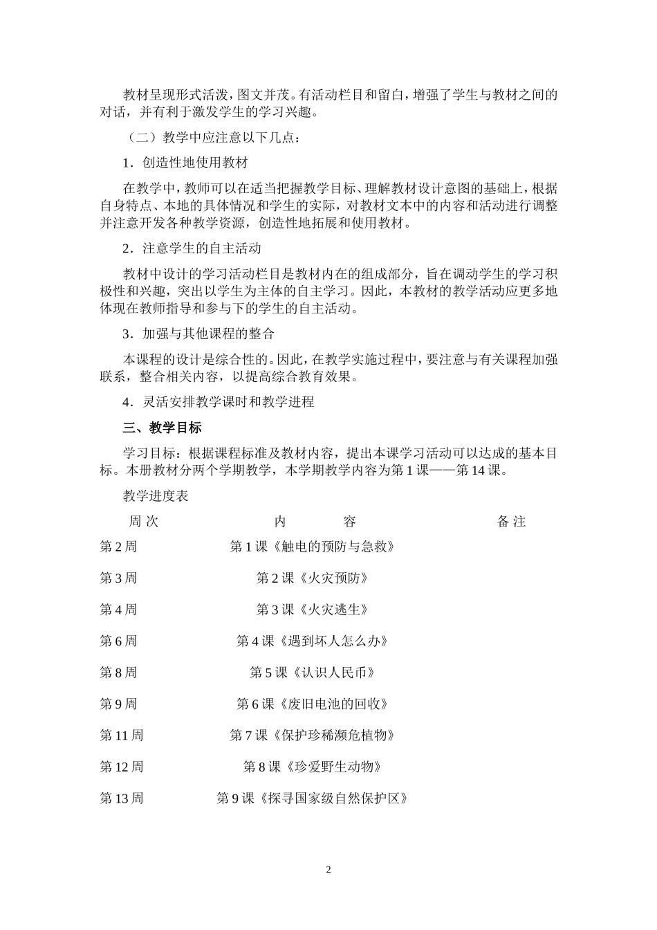 四上地方课程_第2页