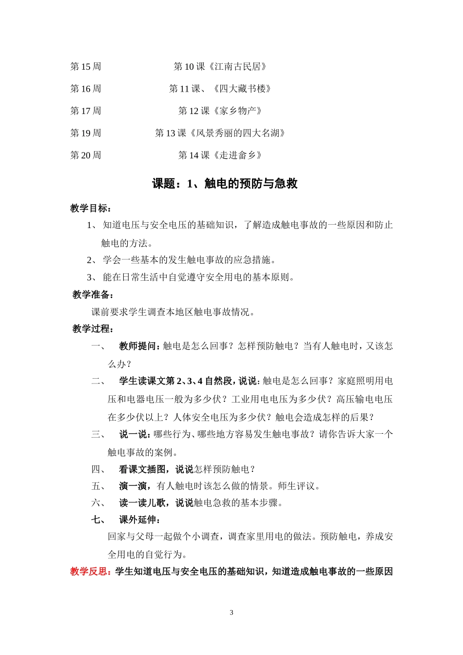 四上地方课程_第3页