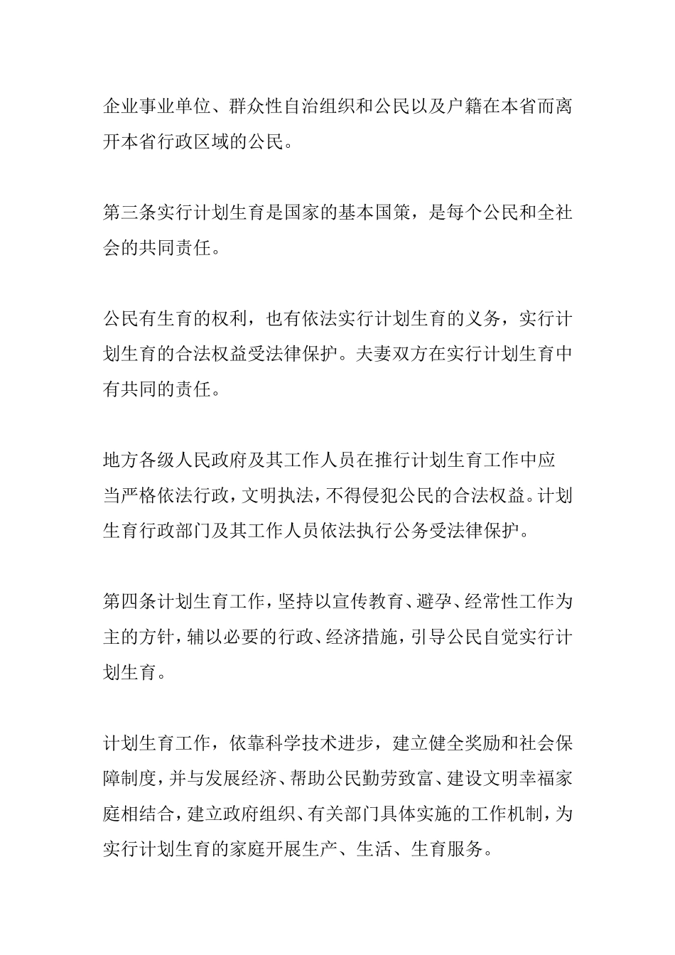 四川省人口与计划生育条例-文档_第2页