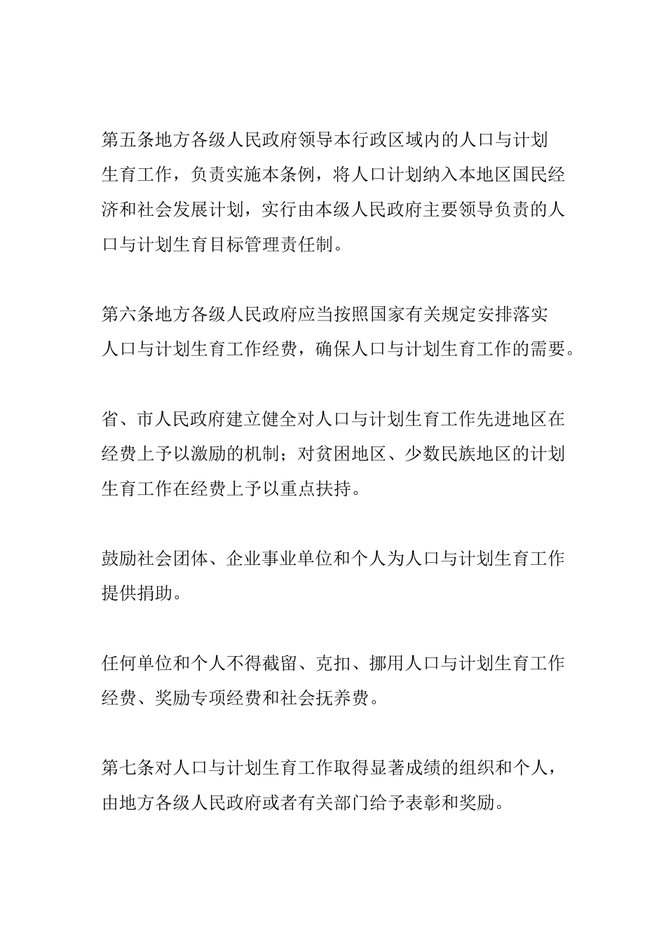 四川省人口与计划生育条例-文档_第3页