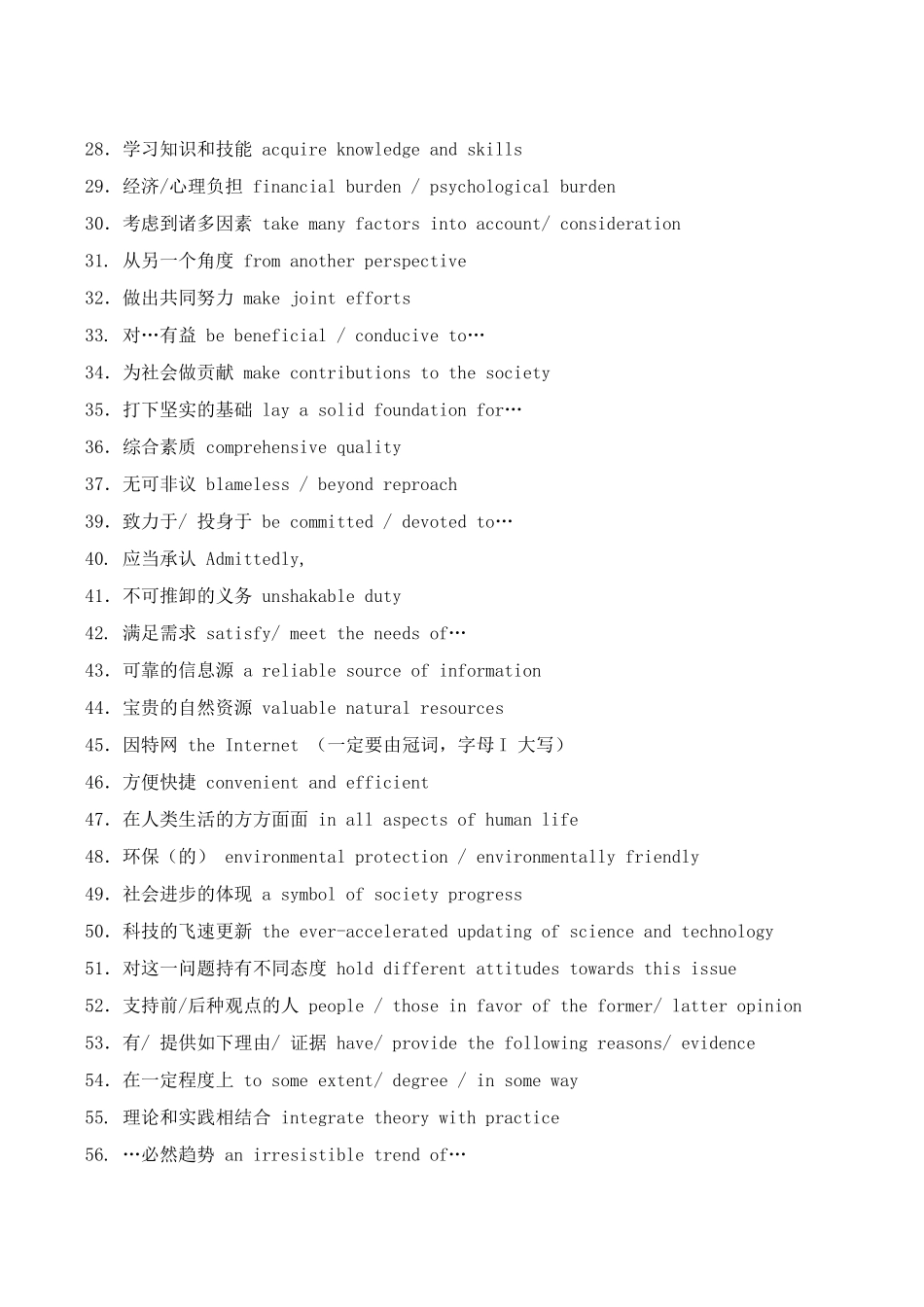 四六级英语写作中使用次数最高的100个词语搭配_第2页